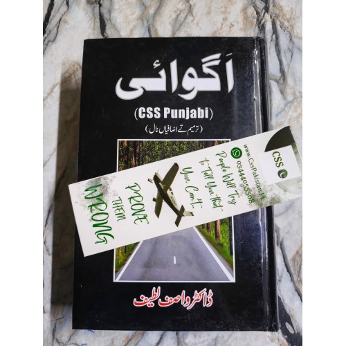 Aghwai Punjabi by Professor Dr. Wasif Latif