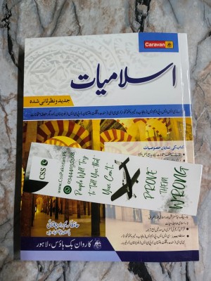 Islamiat in Urdu by Hafiz Karim Dad Chughtai Caravan Latest 2026 Edition