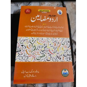 Jadeed Urdu Mazameen by Rai M. Iqbal Kharal and Prof. Aurangzeb Jaspal