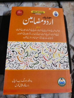Jadeed Urdu Mazameen by Rai M. Iqbal Kharal and Prof. Aurangzeb Jaspal