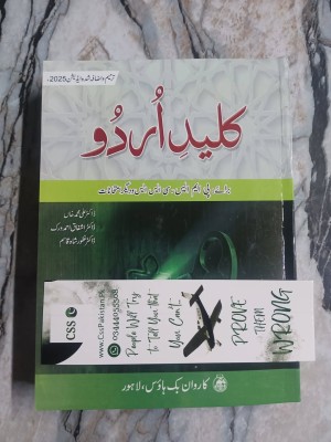Kaleed-e-Urdu by Dr. Ishfaq Ahmed Virk Caravan - کلیدِ اردو کاراوان