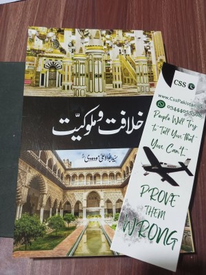 Khilafat o Malookiyat by Sayyid Abul A’la Mawdudi - خلافت و ملوکیت از مولانا سید ابوالاعلیٰ مودودی