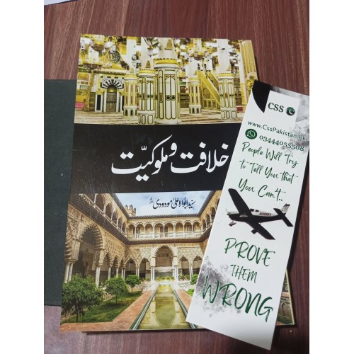 Khilafat o Malookiyat by Sayyid Abul A’la Mawdudi - خلافت و ملوکیت از مولانا سید ابوالاعلیٰ مودودی