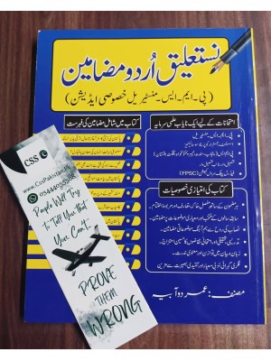 Nastaleeq Urdu Mazameen by Umer Do Abiya - نستعلیق اردو مضامین عُمر دوآبیہ