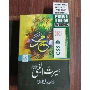 Seerat un Nabi (SAWW) by Maulana Tariq Jameel - سیرت النبی صلی الله علیہ وآلہ وسلم مولانا طارق جمیل
