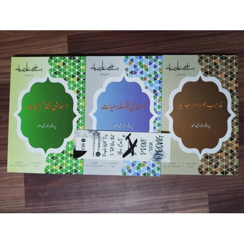 Islami Nazariya e Hayat All 3 Volumes by Prof. Khurshid Ahmad - اسلامی نظریہِ حیات خورشید احمد