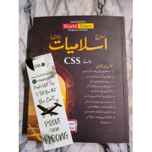 Siraj Islamiat Subjective (Mozui) in Urdu for CSS by Prof. Arshad Iqbal Chadhar JWT