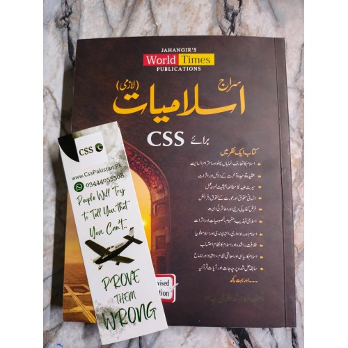 Siraj Islamiat Subjective (Mozui) in Urdu for CSS by Prof. Arshad Iqbal Chadhar JWT