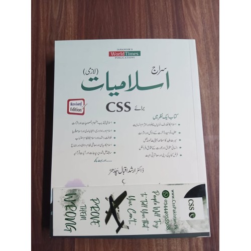 Siraj Islamiat Subjective (Mozui) in Urdu for CSS by Prof. Arshad Iqbal Chadhar JWT