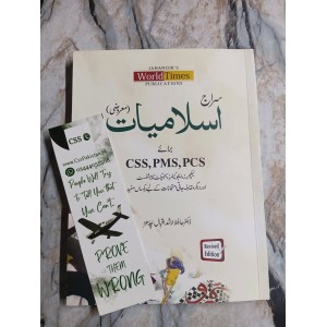 Siraj Islamiat MCQs (Maaruzi) in Urdu by Prof. Arshad Iqbal Chadhar JWT