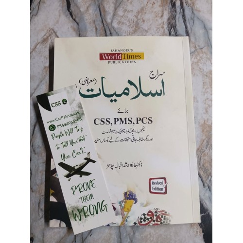 Siraj Islamiat MCQs (Maaruzi) in Urdu by Prof. Arshad Iqbal Chadhar JWT