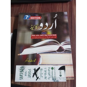A Guide to Urdu by M. Shahid Akbar - اُردو گائیڈ محمد شاہد اکبر