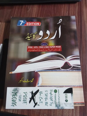 A Guide to Urdu by M. Shahid Akbar - اُردو گائیڈ محمد شاہد اکبر