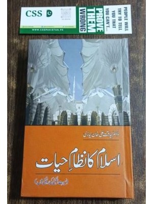 Islam Ka Nizam e Hayat by Dr. Liaqat Ali Khan Niazi Sang-e-Meel
