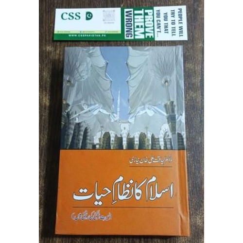 Islam Ka Nizam e Hayat by Dr. Liaqat Ali Khan Niazi Sang-e-Meel