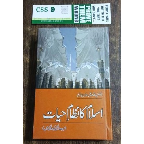 Islam Ka Nizam e Hayat by Dr. Liaqat Ali Khan Niazi Sang-e-Meel Islam Ka Nizam e Hayat by Dr. Liaqat Ali Khan Niazi Sang-e-Meel