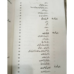 Islam Ka Nizam e Hayat by Dr. Liaqat Ali Khan Niazi Sang-e-Meel