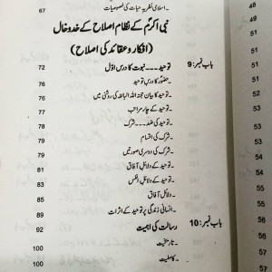 Islam Ka Nizam e Hayat by Dr. Liaqat Ali Khan Niazi Sang-e-Meel