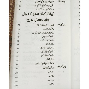 Islam Ka Nizam e Hayat by Dr. Liaqat Ali Khan Niazi Sang-e-Meel