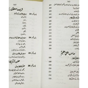 Islam Ka Nizam e Hayat by Dr. Liaqat Ali Khan Niazi Sang-e-Meel