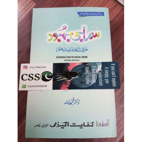 Introduction to Social Work: Methods & Fields by Dr. M. Khalid Kifayat Academy - سماجی بہبود ڈاکٹر محمد خالد