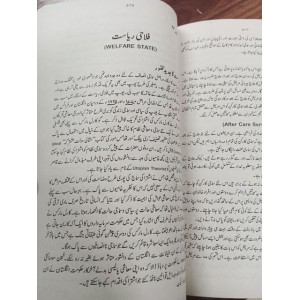 Introduction to Social Work: Methods & Fields by Dr. M. Khalid Kifayat Academy - سماجی بہبود ڈاکٹر محمد خالد