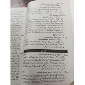 Introduction to Social Work: Methods & Fields by Dr. M. Khalid Kifayat Academy - سماجی بہبود ڈاکٹر محمد خالد