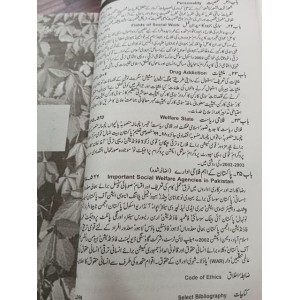 Introduction to Social Work: Methods & Fields by Dr. M. Khalid Kifayat Academy - سماجی بہبود ڈاکٹر محمد خالد