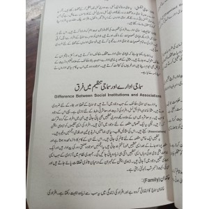 Introduction to Social Work: Methods & Fields by Dr. M. Khalid Kifayat Academy - سماجی بہبود ڈاکٹر محمد خالد