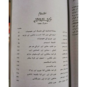 Tareekh-e-Adab-e-Angrezi by Dr. M. Ahsan Farooqi