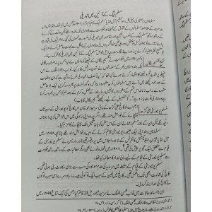 Trek to Pakistan by Ahmad Saeed in English / Urdu - حصولِ پاکستان احمد سعید