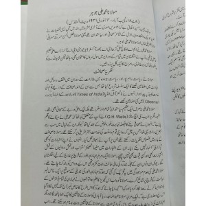 Trek to Pakistan by Ahmad Saeed in English / Urdu - حصولِ پاکستان احمد سعید