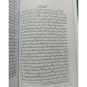 Trek to Pakistan by Ahmad Saeed in English / Urdu - حصولِ پاکستان احمد سعید