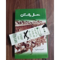 Hasool-e-Pakistan: Trek to Pakistan by Ahmad Saeed in Urdu - حصولِ پاکستان احمد سعید
