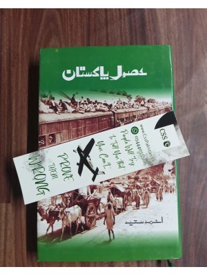Hasool-e-Pakistan: Trek to Pakistan by Ahmad Saeed in Urdu - حصولِ پاکستان احمد سعید