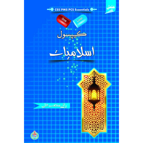 Ilmi One Liner Capsule: Islamiat in Urdu by Rai Mansab Ali