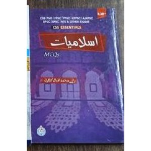Islamiat MCQs in Urdu by Rai M. Iqbal Kharal ilmi CSS Essentials Islamiat MCQs in Urdu by Rai M. Iqbal Kharal ilmi CSS Essentials