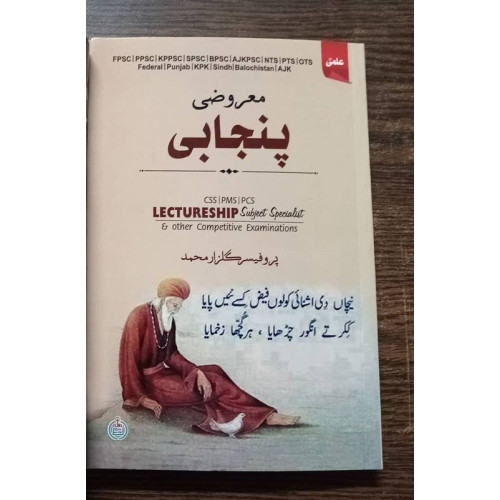 Maaruzi Punjabi (MCQs) for CSS, PMS and Lectureship by ilmi - معروضی پنجابی، پروفیسر گلزار محمد، علمی کتاب خانہ