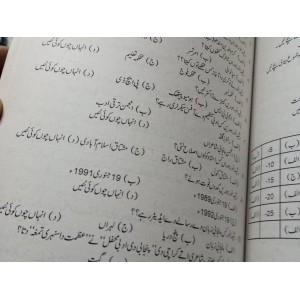 Maaruzi Punjabi (MCQs) for CSS, PMS and Lectureship by ilmi - معروضی پنجابی، پروفیسر گلزار محمد، علمی کتاب خانہ