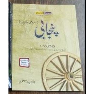 Punjabi Maaruzi Sawalaat by Dr. Syed Akhtar Jafferi JWT -  پنجابی معروضی سوالات، سید اختر جعفری
