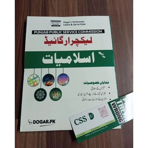 Lecturers' Guide for Islamic Studies in Urdu/English by Dogar Brothers for PPSC