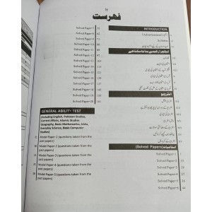 Lecturers' Guide for Islamic Studies in Urdu/English by Dogar Brothers for PPSC