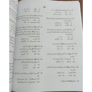 Lecturers' Guide for Islamic Studies in Urdu/English by Dogar Brothers for PPSC