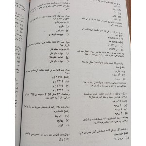 SPSC Secondary School Teacher SST Science BS-16 Guide by Dogar Brothers