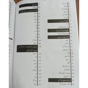 Lecturers' Guide for Urdu by Dogar Brothers for PPSC