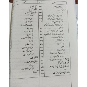 Al Raheeq ul Makhtoom - Ar Raheeq ul Makhtum - الرّحیق المختوم 