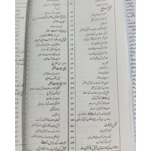 Al Raheeq ul Makhtoom - Ar Raheeq ul Makhtum - الرّحیق المختوم 