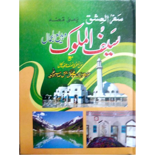 Saif-ul-Malook by Mian Muhammad Baksh