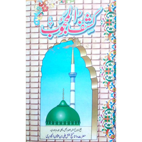 Kashaf-ul-Mahjoob by Hazrat Ali Hajveri