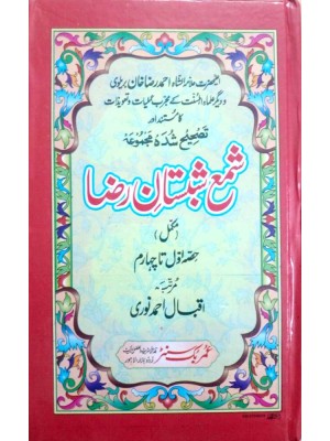Shama-e-Shabistan-Raza - Iqbal Ahmad Noori